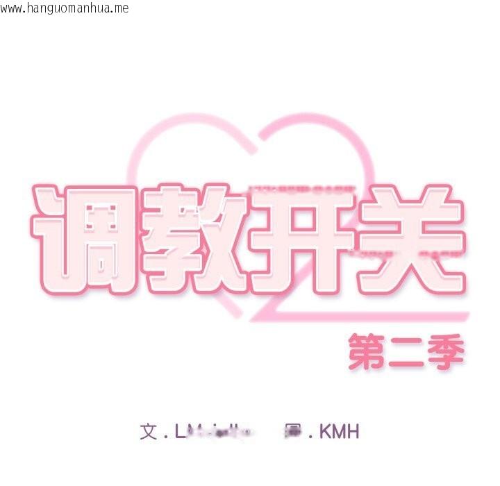 韩国漫画调教开关：第二季韩漫_调教开关：第二季-第5话在线免费阅读-韩国漫画-第46张图片