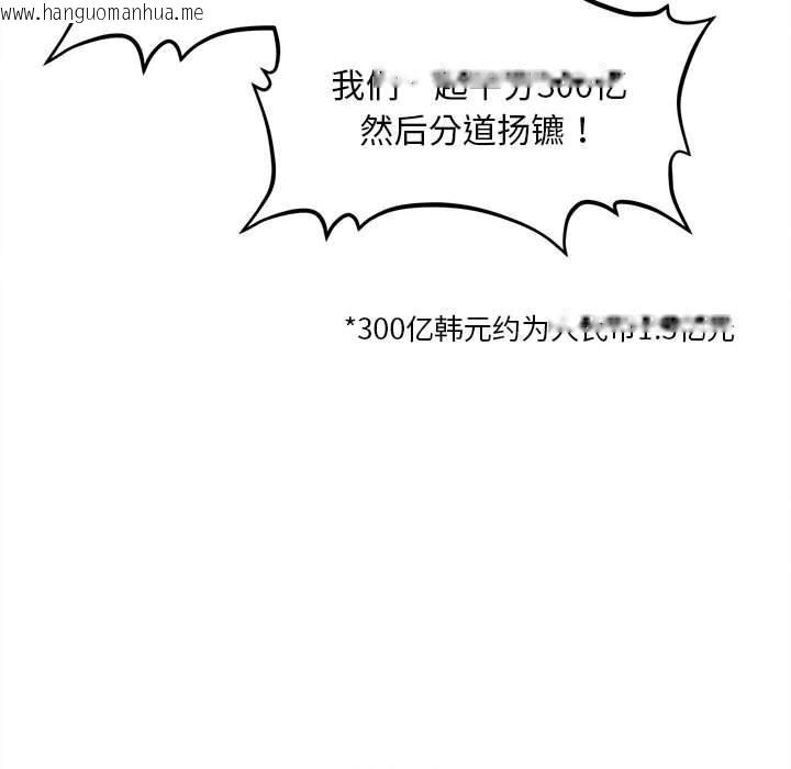 韩国漫画会长家的小儿子韩漫_会长家的小儿子-第33话在线免费阅读-韩国漫画-第86张图片