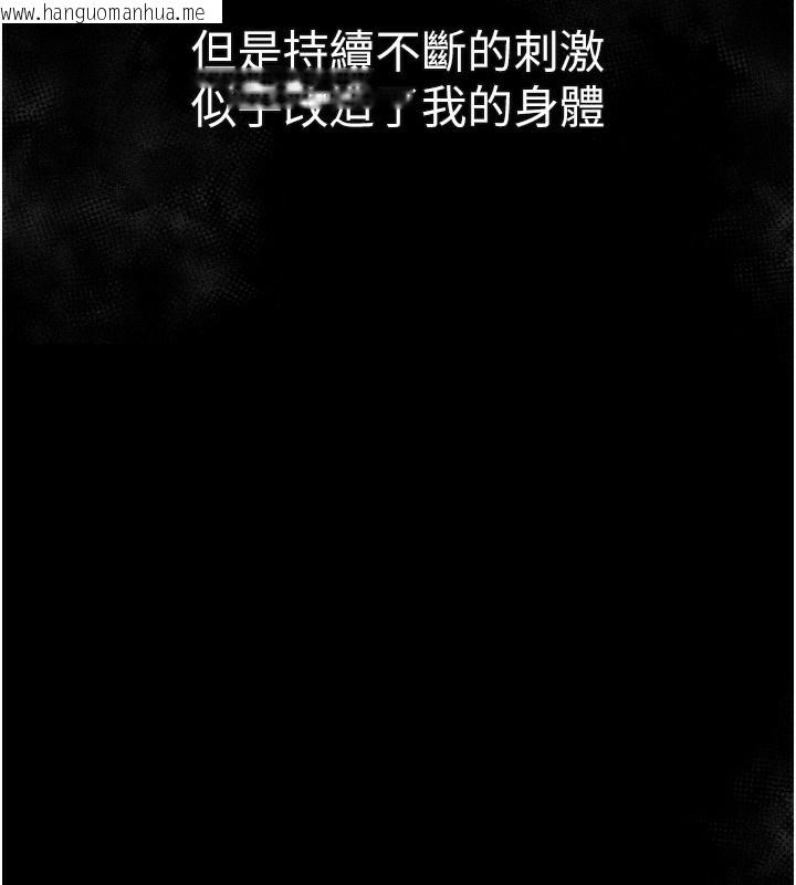 韩国漫画堕落物语2韩漫_堕落物语2-第27话-身心彻底沦陷的囚禁生活在线免费阅读-韩国漫画-第110张图片