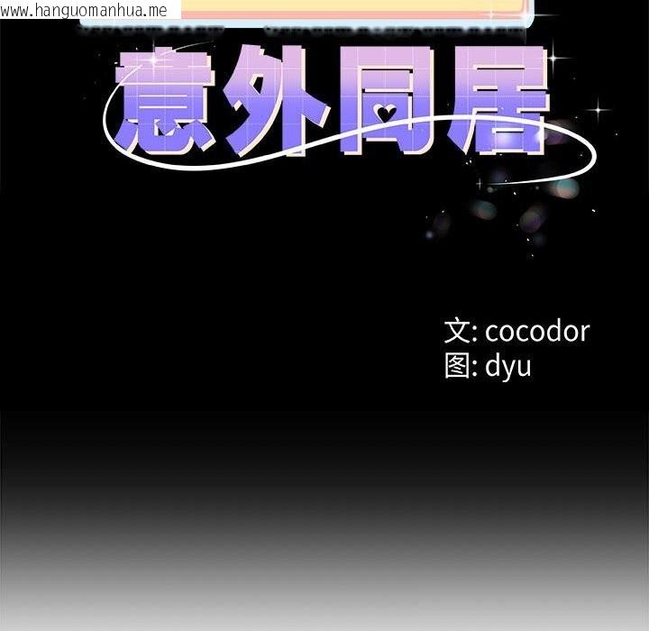 韩国漫画与初恋的意外同居韩漫_与初恋的意外同居-第34话在线免费阅读-韩国漫画-第10张图片