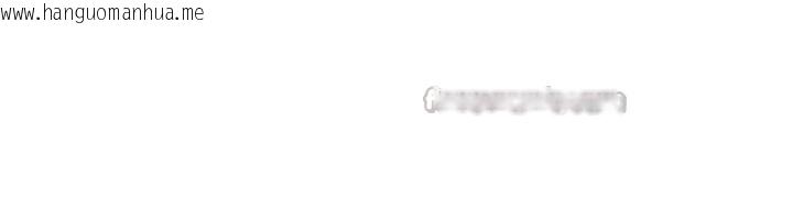 韩国漫画等价交换人生韩漫_等价交换人生-第30话-满满的精液灌进来了…在线免费阅读-韩国漫画-第56张图片