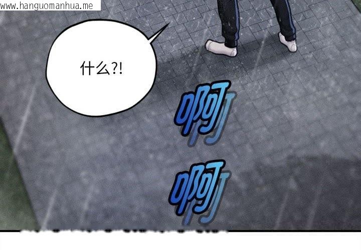 韩国漫画会长家的小儿子韩漫_会长家的小儿子-第33话在线免费阅读-韩国漫画-第4张图片