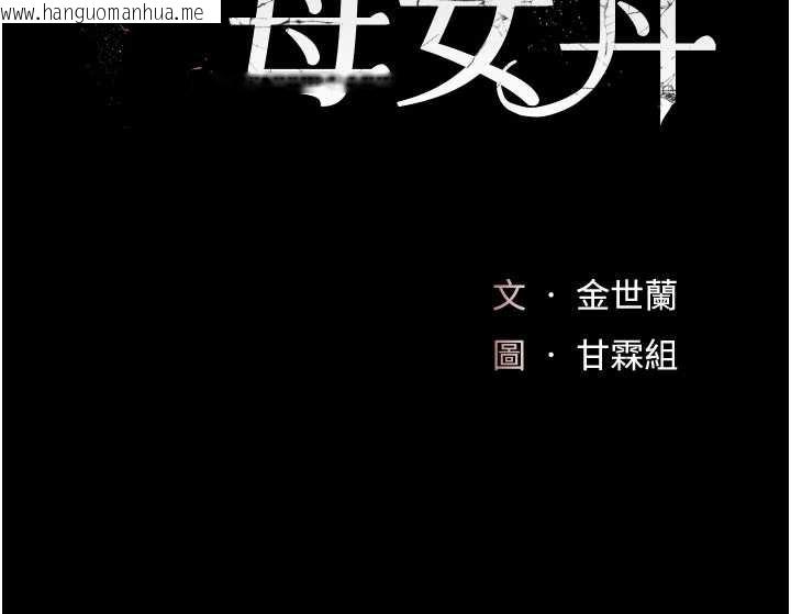 韩国漫画复仇母女丼韩漫_复仇母女丼-第120话-脱离人妻身分的若妤在线免费阅读-韩国漫画-第23张图片