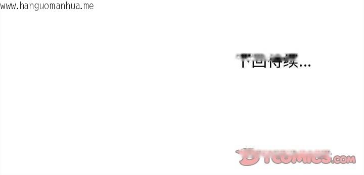 韩国漫画会长家的小儿子韩漫_会长家的小儿子-第33话在线免费阅读-韩国漫画-第159张图片