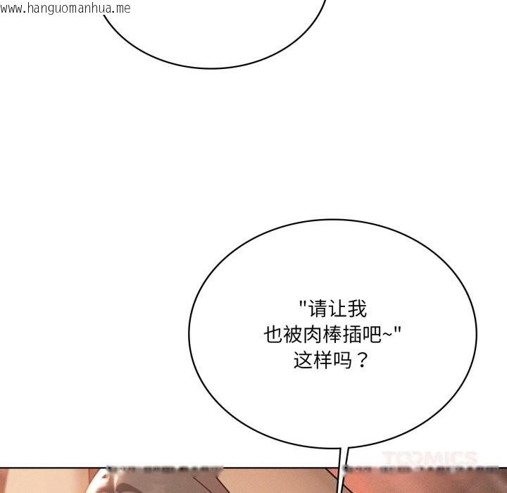 韩国漫画我靠升级逆袭成为大师韩漫_我靠升级逆袭成为大师-第63话在线免费阅读-韩国漫画-第138张图片