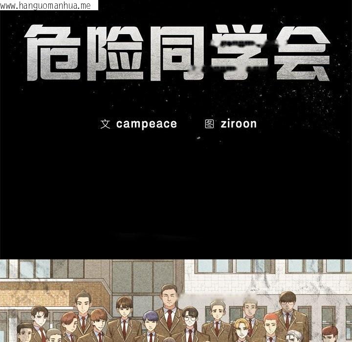 韩国漫画危险同学会韩漫_危险同学会-第85话在线免费阅读-韩国漫画-第26张图片