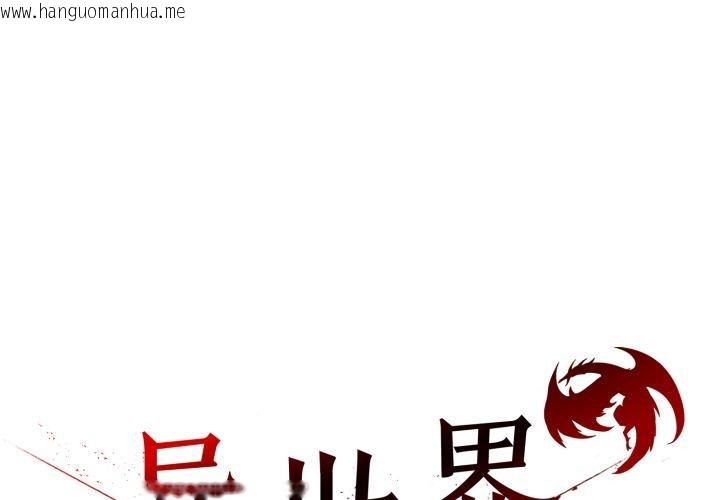 韩国漫画异世界骑士团长韩漫_异世界骑士团长-第35话在线免费阅读-韩国漫画-第1张图片