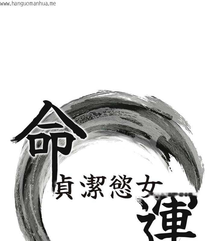 韩国漫画命运:贞洁欲女韩漫_命运:贞洁欲女-第57话-分身密会官衙行初夜在线免费阅读-韩国漫画-第12张图片