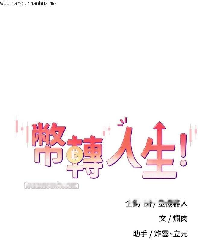 韩国漫画币转人生韩漫_币转人生-第40话-欲求不满的人妻在线免费阅读-韩国漫画-第15张图片