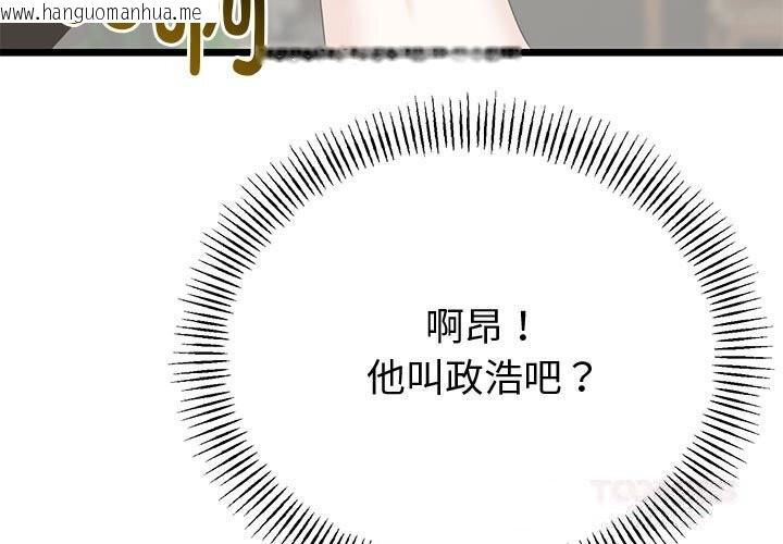 韩国漫画与初恋的意外同居韩漫_与初恋的意外同居-第34话在线免费阅读-韩国漫画-第3张图片