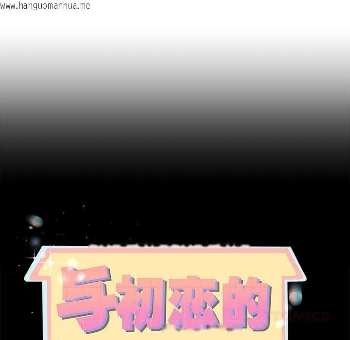 韩国漫画与初恋的意外同居韩漫_与初恋的意外同居-第34话在线免费阅读-韩国漫画-第9张图片