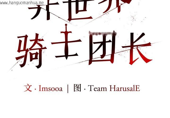 韩国漫画异世界骑士团长韩漫_异世界骑士团长-第35话在线免费阅读-韩国漫画-第2张图片