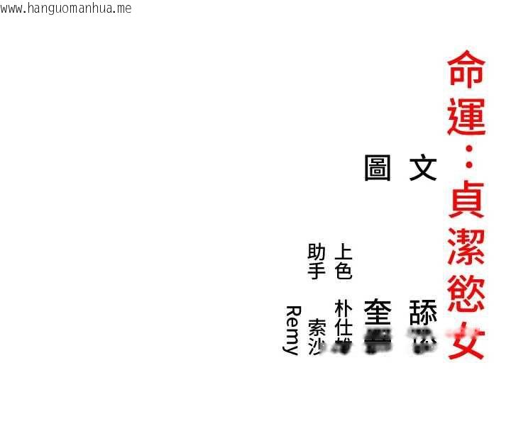 韩国漫画命运:贞洁欲女韩漫_命运:贞洁欲女-第57话-分身密会官衙行初夜在线免费阅读-韩国漫画-第146张图片