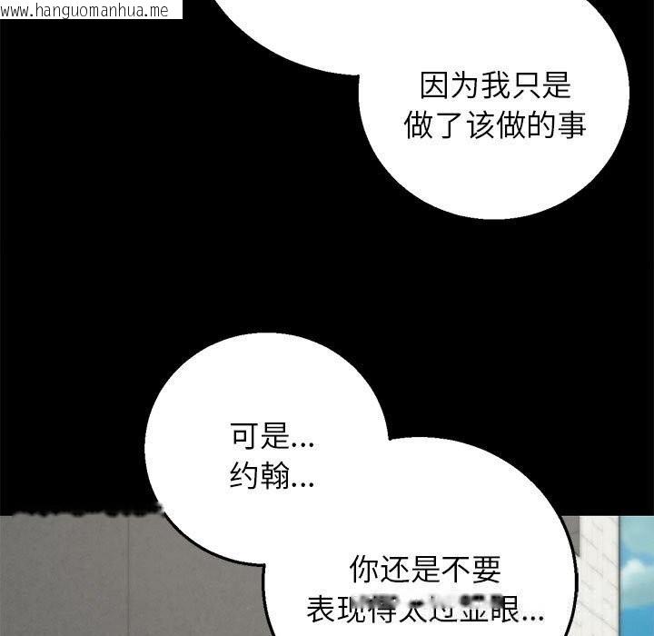 韩国漫画危险同学会韩漫_危险同学会-第85话在线免费阅读-韩国漫画-第120张图片