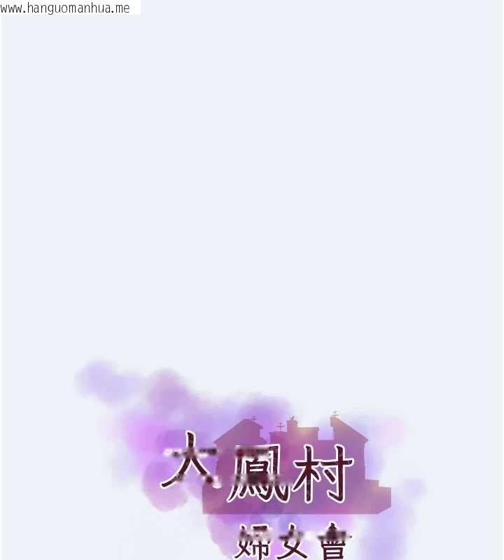 韩国漫画大凤村妇女会韩漫_大凤村妇女会-第16话-让我喂饱妳饥渴的鲍鲍在线免费阅读-韩国漫画-第13张图片