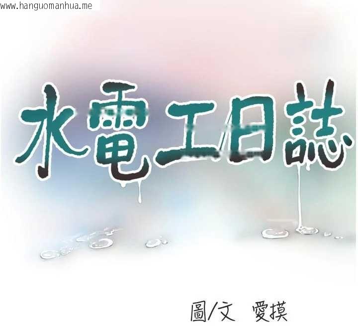 韩国漫画水电工日志韩漫_水电工日志-第105话-背地里坏坏好刺激在线免费阅读-韩国漫画-第12张图片