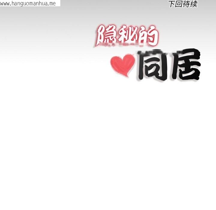 韩国漫画隐秘的同居韩漫_隐秘的同居-第4话在线免费阅读-韩国漫画-第83张图片