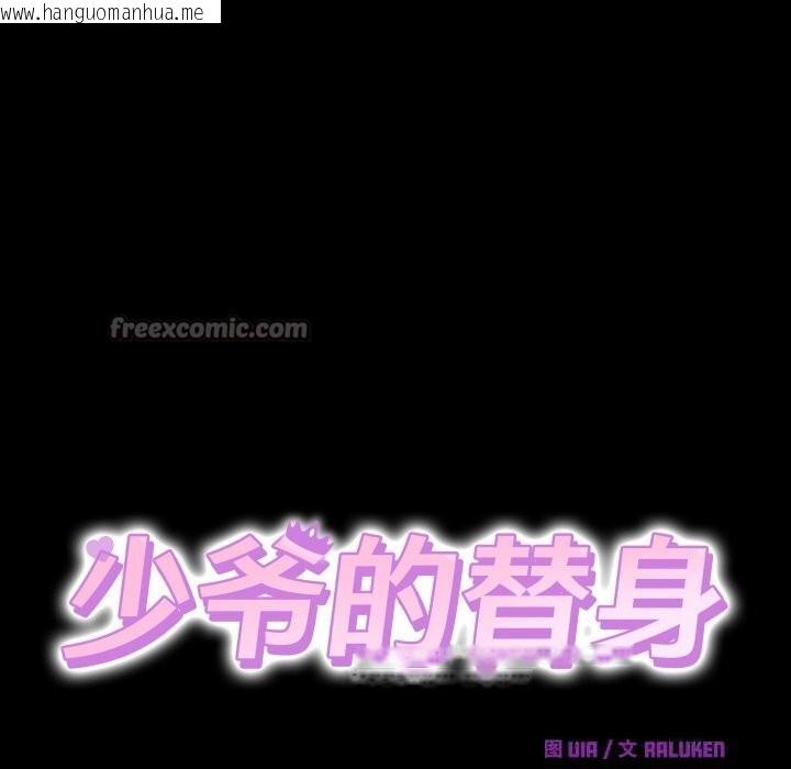 韩国漫画少爷的替身韩漫_少爷的替身-第20话在线免费阅读-韩国漫画-第14张图片