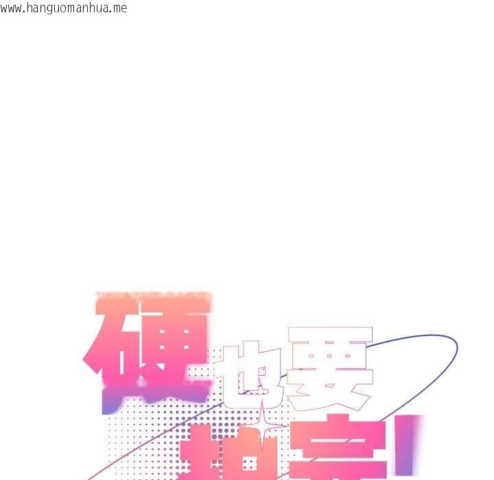 韩国漫画硬也要拍完韩漫_硬也要拍完-第8话在线免费阅读-韩国漫画-第13张图片