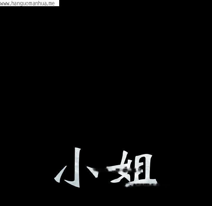 韩国漫画小姐韩漫_小姐-第89话在线免费阅读-韩国漫画-第11张图片