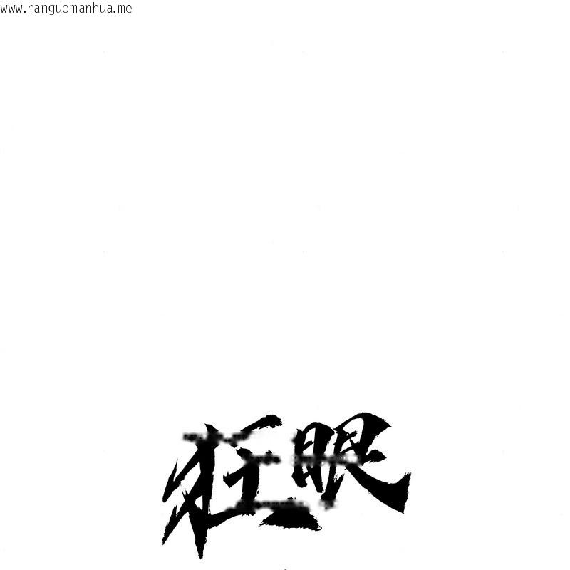 韩国漫画狂眼韩漫_狂眼-第80话在线免费阅读-韩国漫画-第51张图片