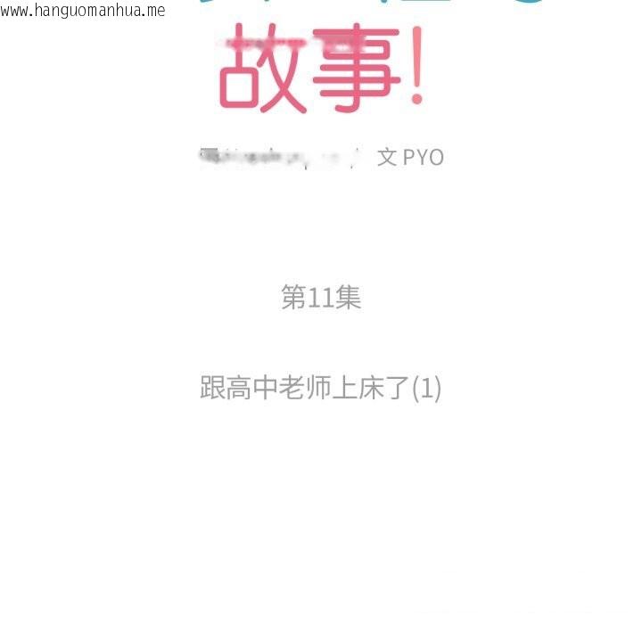 韩国漫画难以置信的故事！韩漫_难以置信的故事！-第11话在线免费阅读-韩国漫画-第14张图片