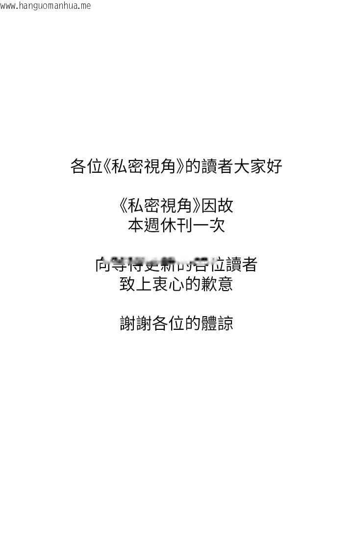 韩国漫画私密视角韩漫_私密视角-休刊公告在线免费阅读-韩国漫画-第1张图片