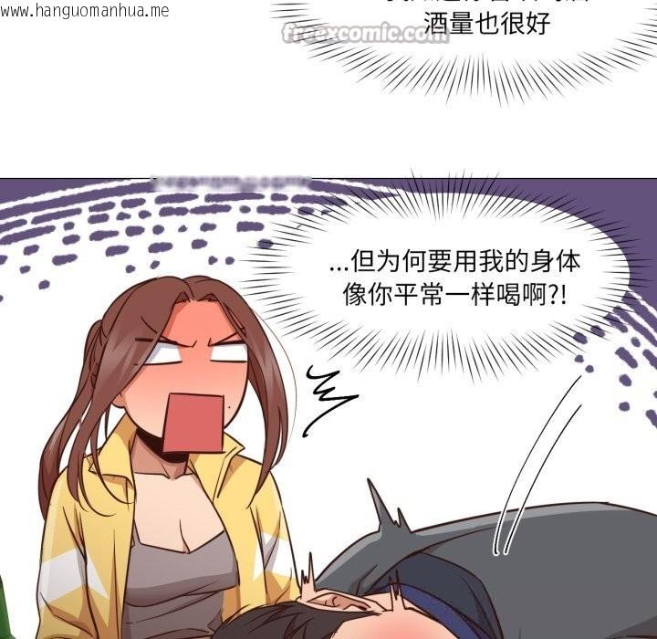 韩国漫画换身恋人韩漫_换身恋人-第14话在线免费阅读-韩国漫画-第105张图片