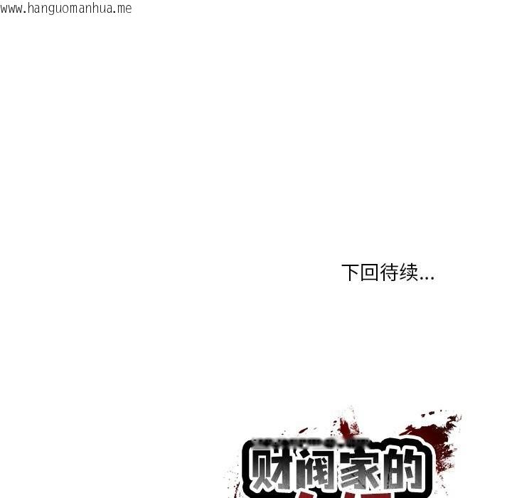 韩国漫画财阀家的女婿韩漫_财阀家的女婿-第48话在线免费阅读-韩国漫画-第161张图片