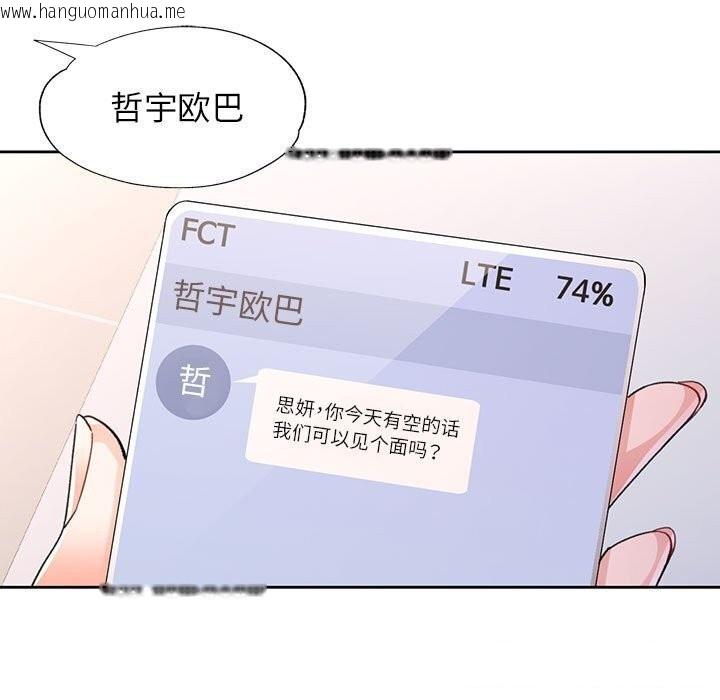 韩国漫画脱轨关系韩漫_脱轨关系-第72话在线免费阅读-韩国漫画-第114张图片