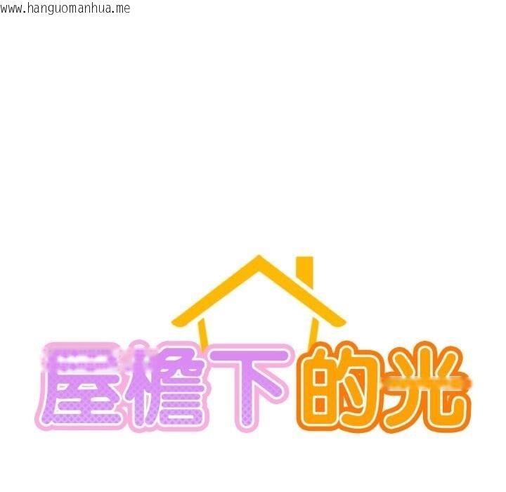韩国漫画屋檐下的光/当我们住在一起韩漫_屋檐下的光/当我们住在一起-第93话在线免费阅读-韩国漫画-第23张图片