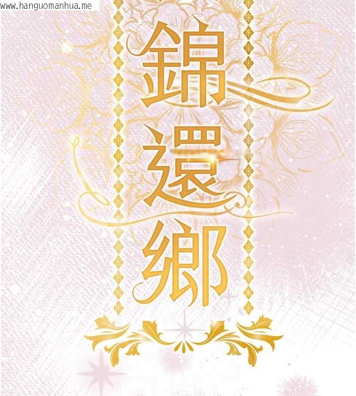 韩国漫画衣锦还乡韩漫_衣锦还乡-第14话-在飞机上松一下在线免费阅读-韩国漫画-第20张图片