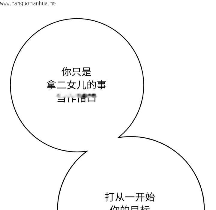 韩国漫画再爱我一次韩漫_再爱我一次-第37话在线免费阅读-韩国漫画-第96张图片