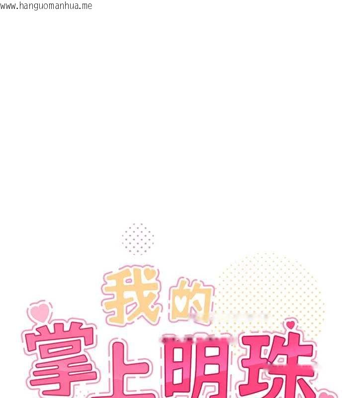 韩国漫画我的掌上明珠韩漫_我的掌上明珠-第27话-爸爸…能不能换你动?在线免费阅读-韩国漫画-第30张图片