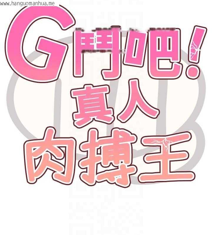 韩国漫画G斗吧!真人肉搏王韩漫_G斗吧!真人肉搏王-第20话-吃回头草的渣男在线免费阅读-韩国漫画-第123张图片