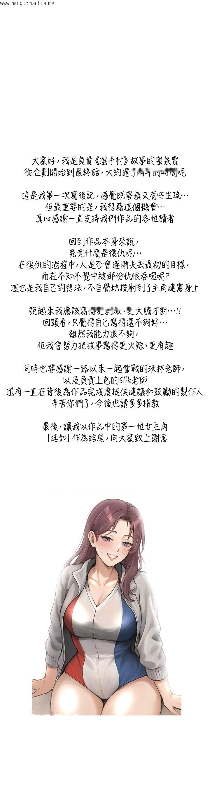 韩国漫画选手村:母猪调教韩漫_选手村:母猪调教-后记在线免费阅读-韩国漫画-第1张图片