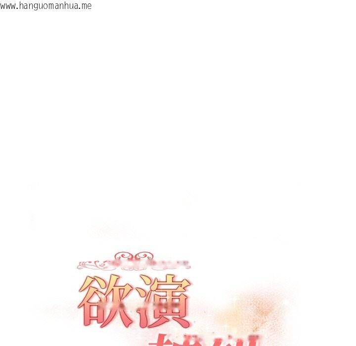 韩国漫画欲演越烈/捕捉美少女韩漫_欲演越烈/捕捉美少女-第9话在线免费阅读-韩国漫画-第19张图片