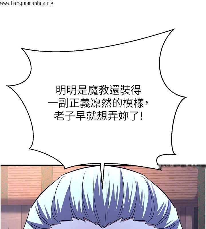 韩国漫画炼欲:色魔再临韩漫_炼欲:色魔再临-第10话-魔教鲍鲍就是不一样在线免费阅读-韩国漫画-第149张图片