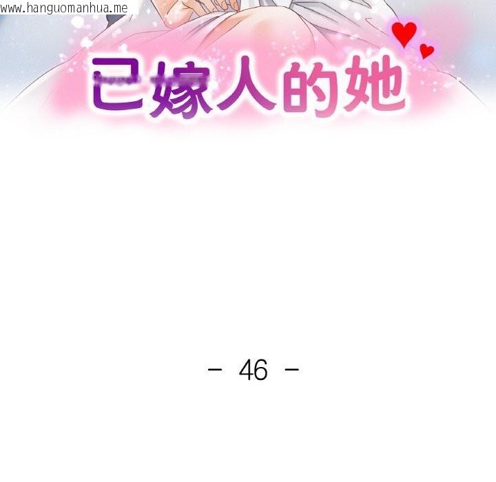 韩国漫画已嫁人的她韩漫_已嫁人的她-第46话在线免费阅读-韩国漫画-第17张图片