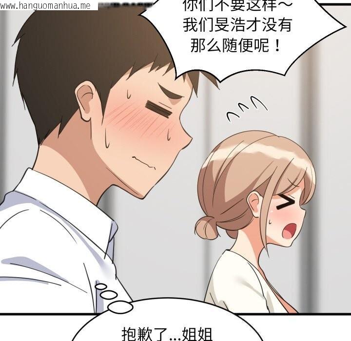 韩国漫画难缠姐妹偏要和我同居韩漫_难缠姐妹偏要和我同居-第63话在线免费阅读-韩国漫画-第115张图片