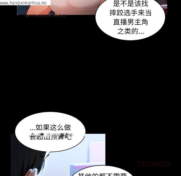韩国漫画她的直播间韩漫_她的直播间-第30话在线免费阅读-韩国漫画-第22张图片