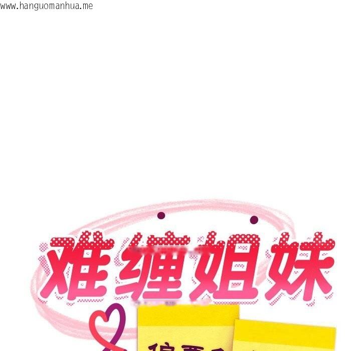 韩国漫画难缠姐妹偏要和我同居韩漫_难缠姐妹偏要和我同居-第63话在线免费阅读-韩国漫画-第53张图片