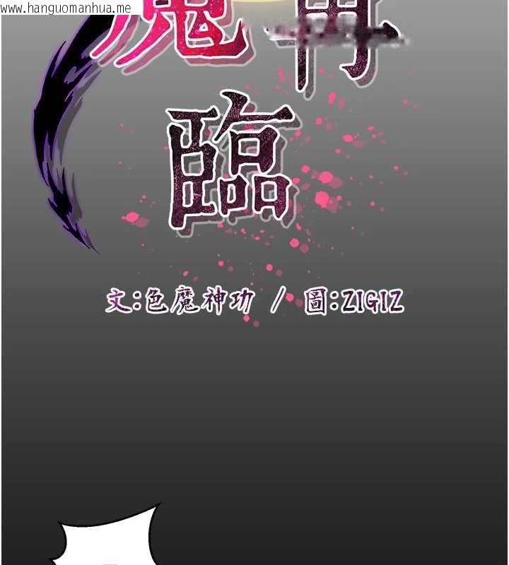 韩国漫画炼欲:色魔再临韩漫_炼欲:色魔再临-第10话-魔教鲍鲍就是不一样在线免费阅读-韩国漫画-第113张图片