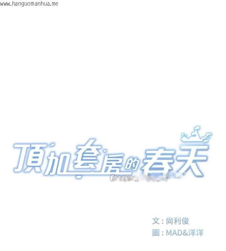 韩国漫画顶加套房的春天韩漫_顶加套房的春天-第37话-那里很脏，不要舔…在线免费阅读-韩国漫画-第14张图片