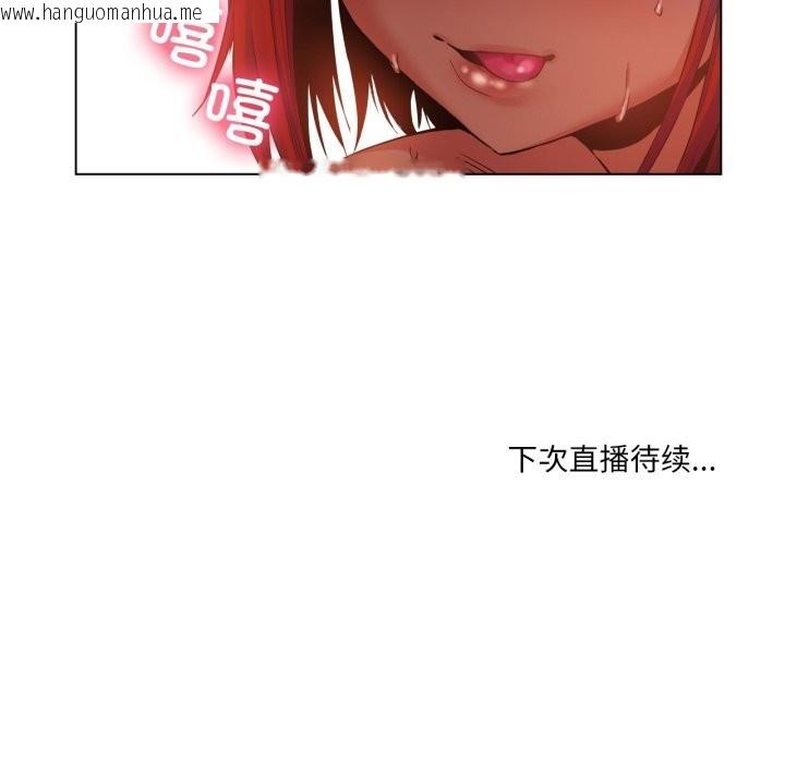 韩国漫画她的直播间韩漫_她的直播间-第30话在线免费阅读-韩国漫画-第89张图片