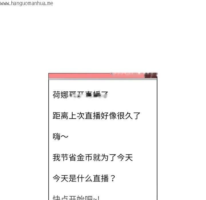 韩国漫画她的直播间韩漫_她的直播间-第30话在线免费阅读-韩国漫画-第11张图片