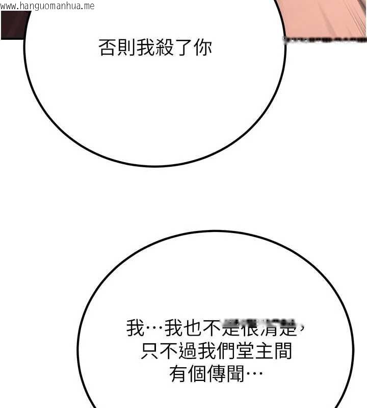 韩国漫画炼欲:色魔再临韩漫_炼欲:色魔再临-第10话-魔教鲍鲍就是不一样在线免费阅读-韩国漫画-第11张图片