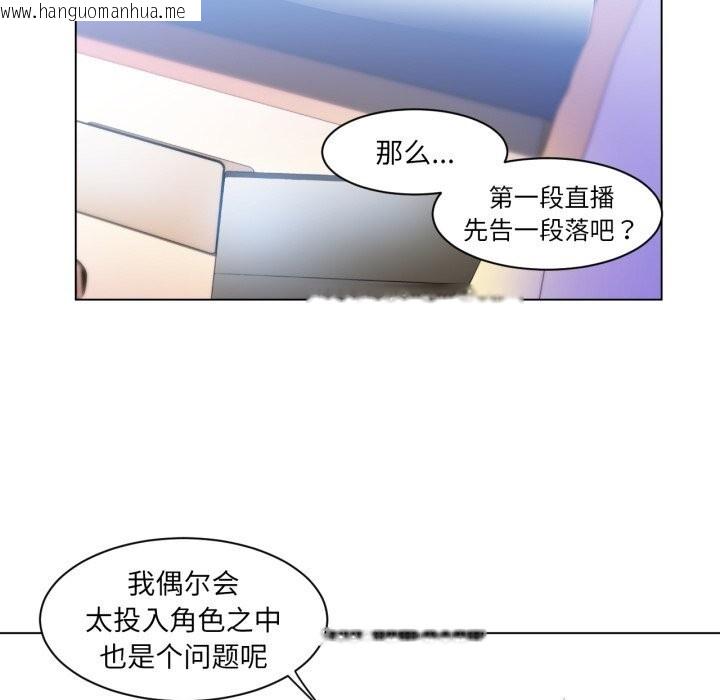 韩国漫画她的直播间韩漫_她的直播间-第30话在线免费阅读-韩国漫画-第84张图片