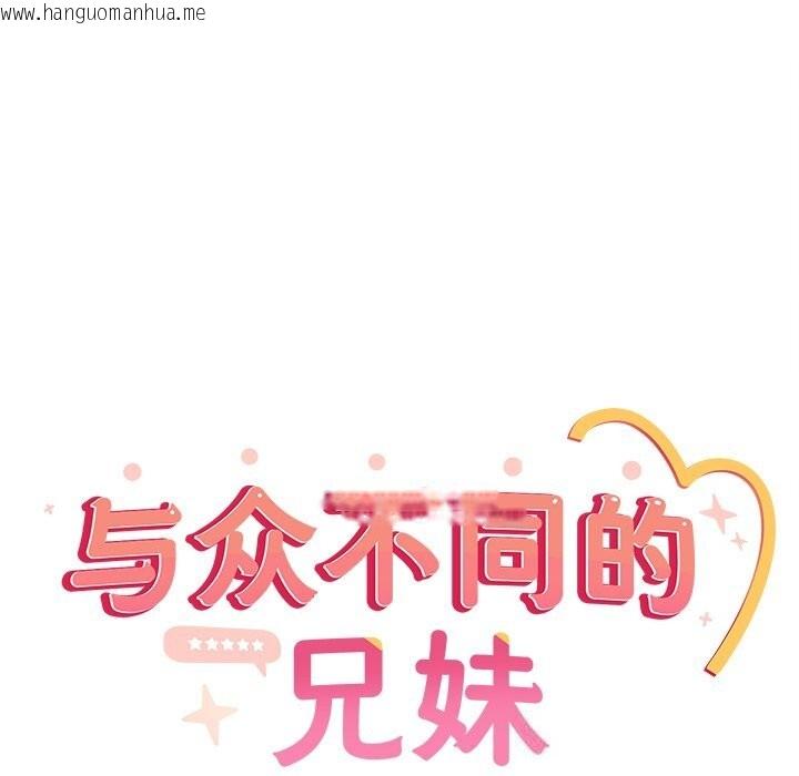 韩国漫画与众不同的兄妹/我家的掌上明珠韩漫_与众不同的兄妹/我家的掌上明珠-第15话在线免费阅读-韩国漫画-第50张图片