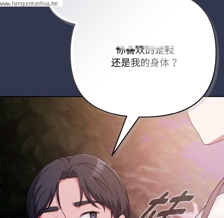 韩国漫画爱上你也好韩漫_爱上你也好-第33话在线免费阅读-韩国漫画-第101张图片